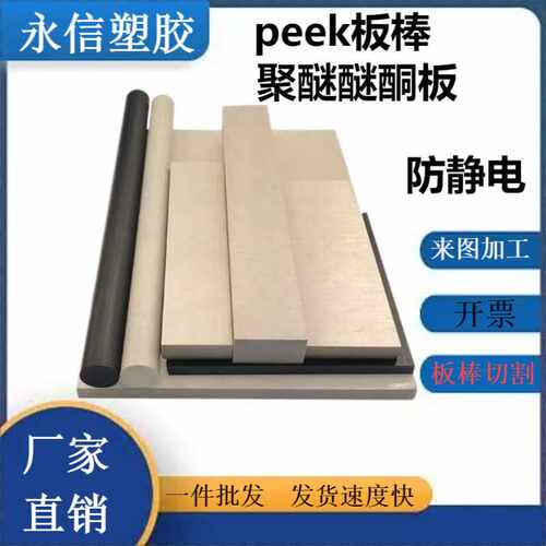 peek板聚醚醚酮板棒PEEK管peek板材防静电peek棒黑色peek棒