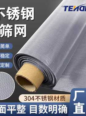 304不锈钢丝网布合金过滤网片现货编织过滤筛网双相钢不锈钢筛网