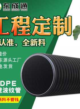广东pe管双壁波纹管排水污水缠绕管农田灌溉管黑色塑料dn300
