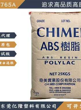 ABS奇美pa-765a阻燃级防火级V0电镀高流动高抗冲树脂塑料颗粒