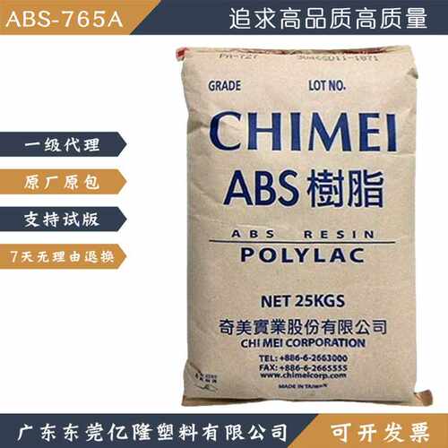 ABS奇美pa-765a阻燃级防火级V0电镀高流动高抗冲树脂塑料颗粒