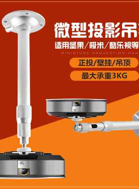宏影微型投影机吊架 适合酷乐视 Z4X G3 G1微型投影仪吊架支架