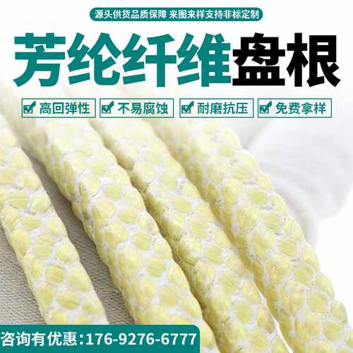 水泵热磨机芳纶纤维盘根 浸四氟液高温芳纶混编盘根 耐磨芳纶盘根