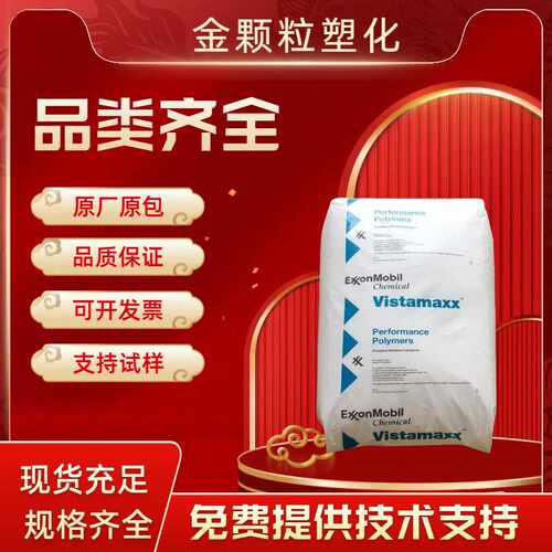 POE 6102 6202 耐化学性 增韧  薄膜 改性 透明  poe塑料颗粒