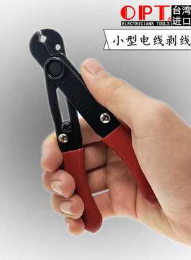 OPT剥线钳剪刀迷你多功能工具LY-108电线剥皮剪钳