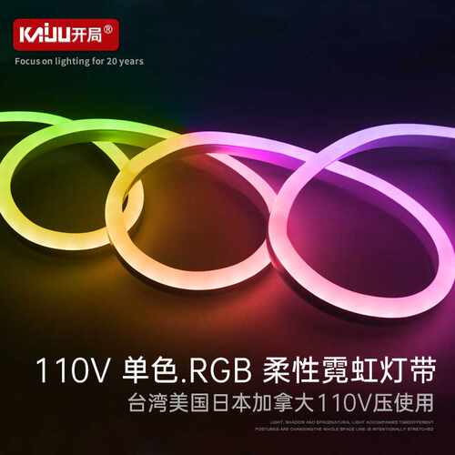 led霓虹柔性灯带七彩110v爆款灯条户外防水超亮装饰亮化