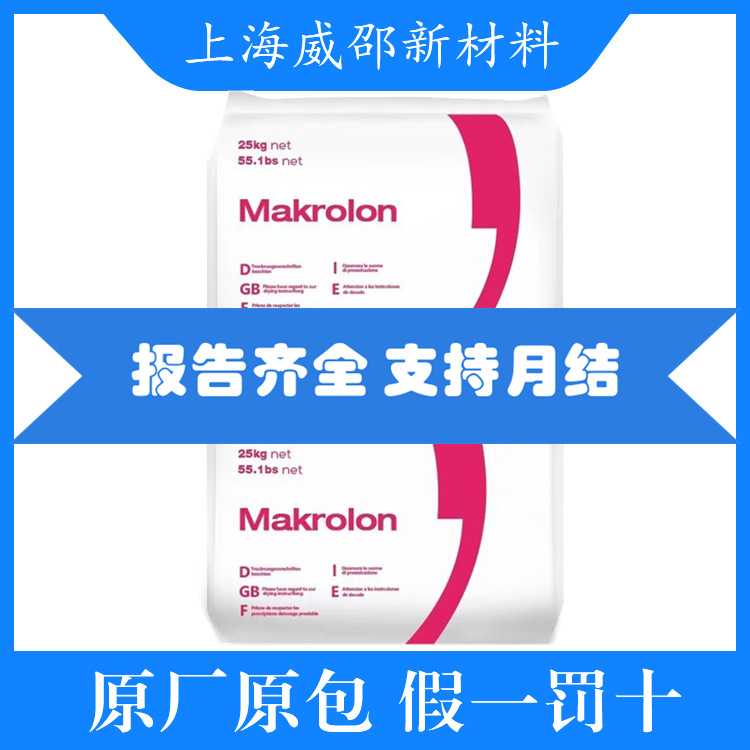 PC上海科思创2805透明中粘度 汽车部件工业应用 家用电器照明应