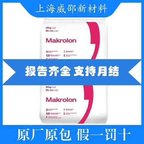 PC上海科思创2805透明中粘度 汽车部件工业应用 家用电器照明应