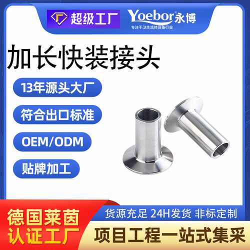 304不锈钢加长快装接头卫生级特长快装卡盘快速快卡接头焊接卡盘
