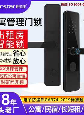 创佳公寓民宿密码锁电子锁智能门锁通通锁远程开锁指纹锁c级芯锁