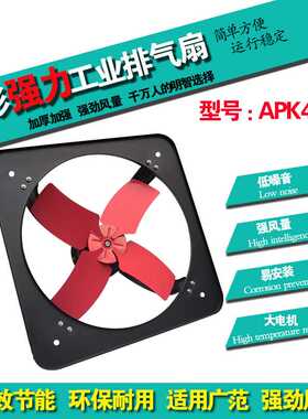 方形16寸排气扇APK40-1厨房油烟轴流通风机400mm排风机工业换气扇