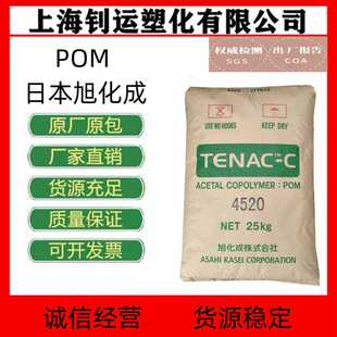 POM日本旭化成4520耐候 高温 高流动 汽车部件 电动工具 工业机械