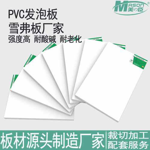 供应上海雪弗板 白色PVC发泡板安迪板切割雕刻加工沙盘