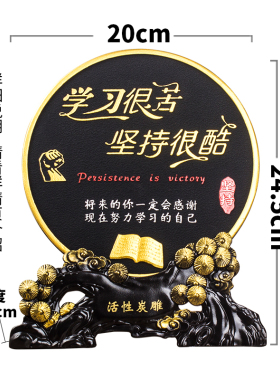 学习很苦书持很酷励卧摆件书桌坚柜激励装饰品儿童房志室鼓励标语