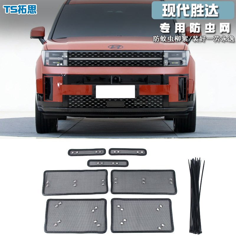 适用9款现防虫网水箱防护网防柳絮装饰防护中网改装件