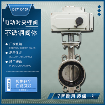 电动对夹蝶阀976P电动阀阀体N00