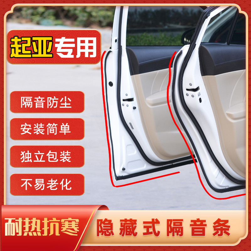 起亚5凯酷傲狮智跑焕驰57专用全车隔音车门密封条改装
