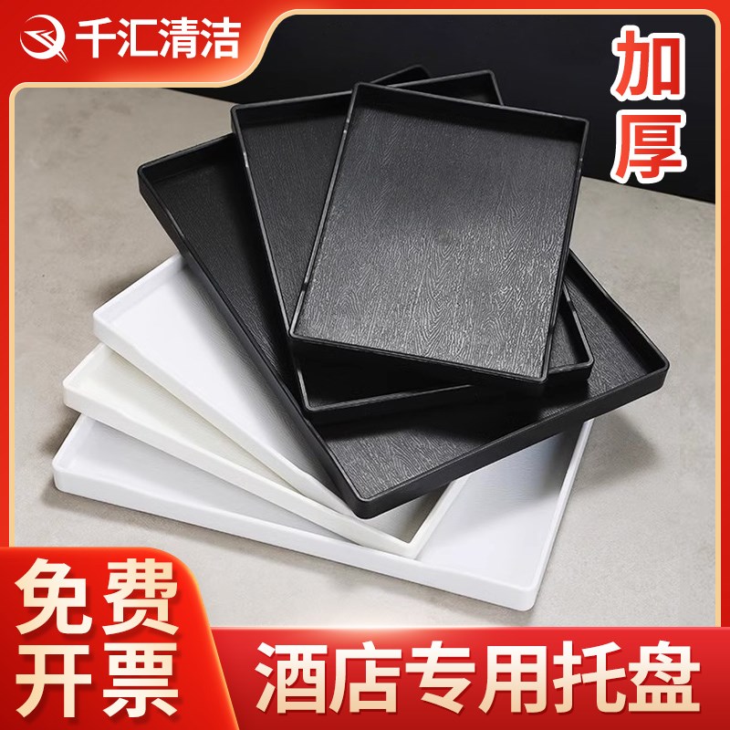 仿木密胺托盘酒店客房专用长方形盘塑料洗手台收纳盘子