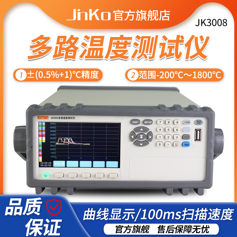 金科J0多路温度 6路多点高温温度巡检数据记录仪