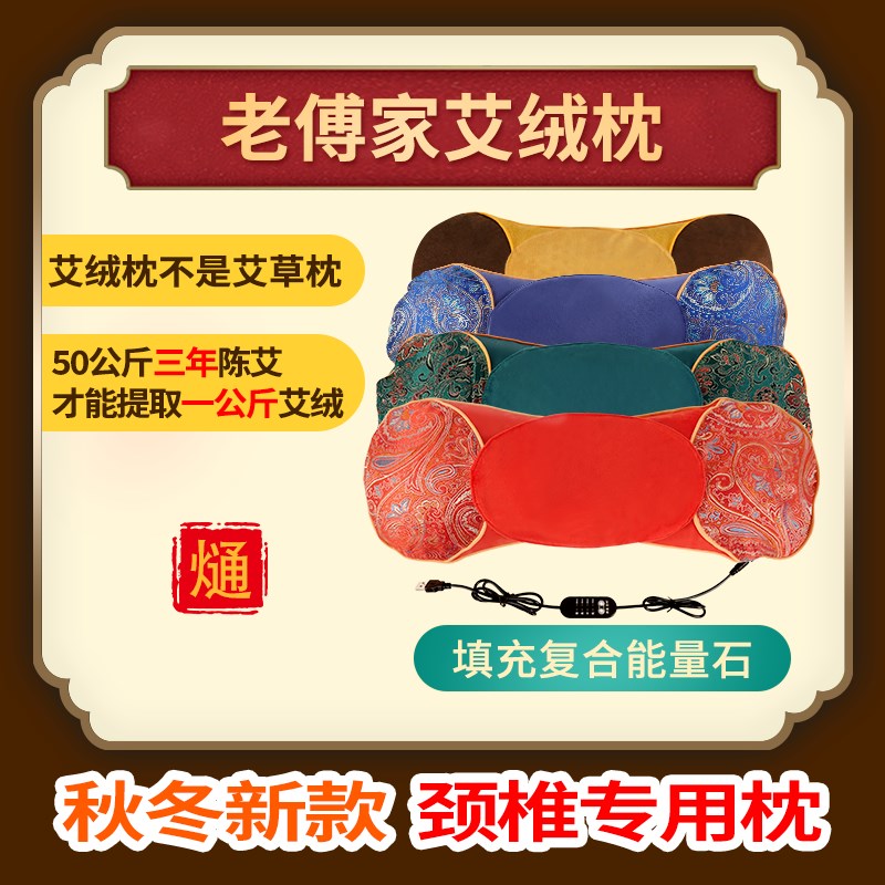 老傅家艾绒枕三度调息枕颈椎枕护颈枕头枕芯热敷睡眠专用