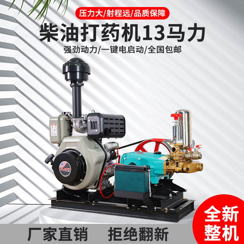 柴油洒药机大功率抽水机电启动马大压大喷打灌溉