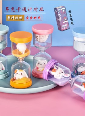 塑料马卡龙沙漏计时器儿童防摔分钟桌面装饰摆件内置可爱兔子