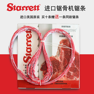 条施泰力锯条切牛棒骨牛排低损耗