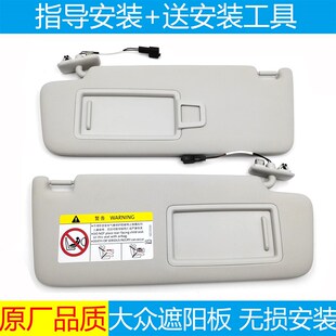 适配7板高B帕萨特Poo速腾遮阳新镜子挡阳板