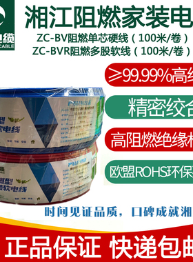 湘江电线电缆BVB.5.56平方国标铜芯软线硬线家装电线