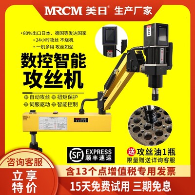 RC美日机床伺服电动攻丝机触屏台式垂直万向全自动攻牙机