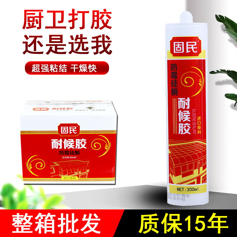 固民中性硅酮耐候胶玻璃胶厨卫防水防霉密封胶门窗白瓷胶透明