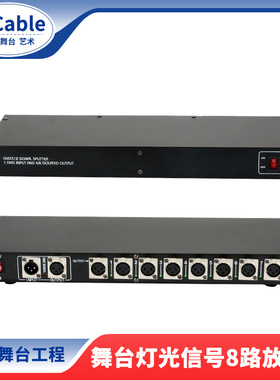 C-Cabe 舞光路信号放大器灯光信号放大器阳光5信号控台v酒吧线路