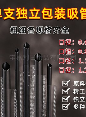 1000支19*0.6/23*1.2一次性黑色独立包装珍珠奶茶中粗细吸管