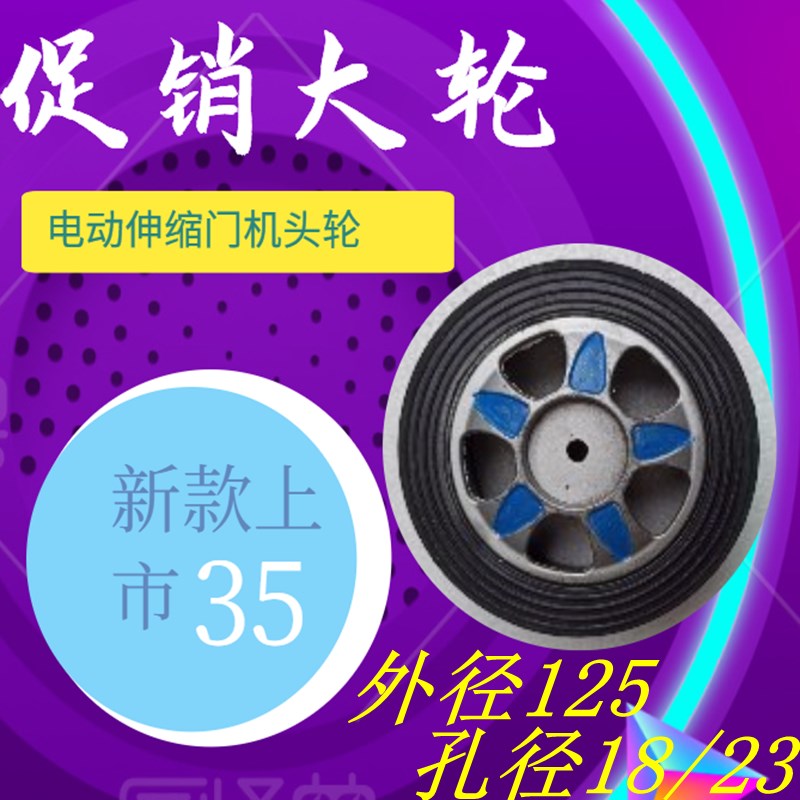 电动门轮子伸缩门机头轮工厂单位大门驱动轮上螺丝移动门通用型