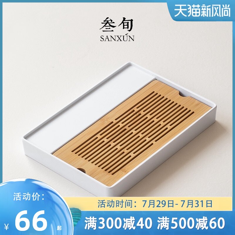 叁旬方茴茶盘家用简约储水式茶盘竹制托盘功夫茶具茶海沥水小茶台
