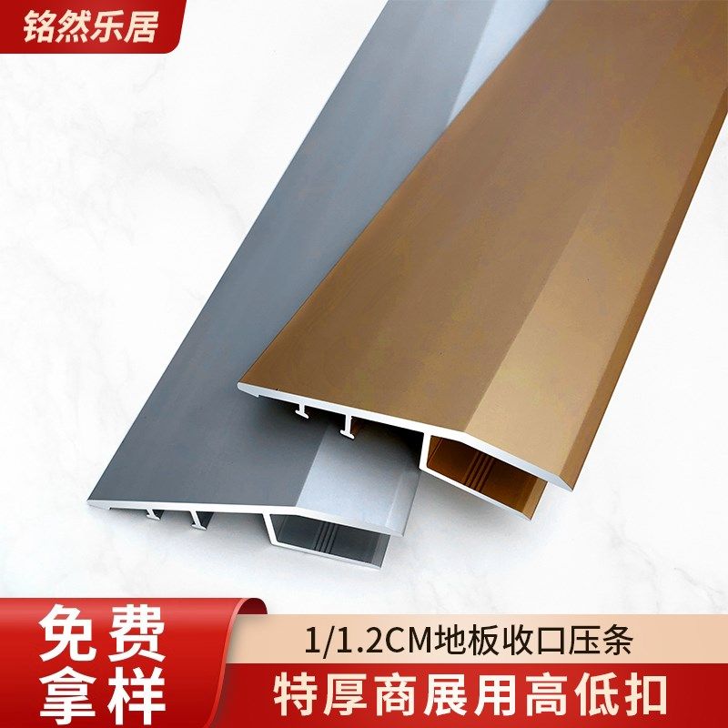 特高铝合金厚低扣压条木地槛门板压边条瓷砖过门收边条展台收口条