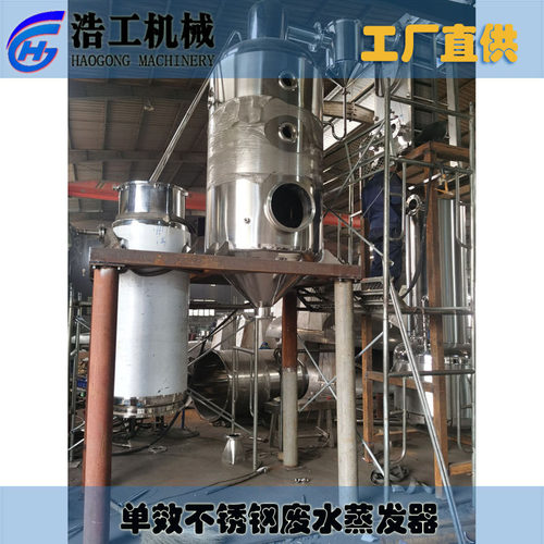 清洗液废水蒸发器 单效不锈钢染料废水蒸发器