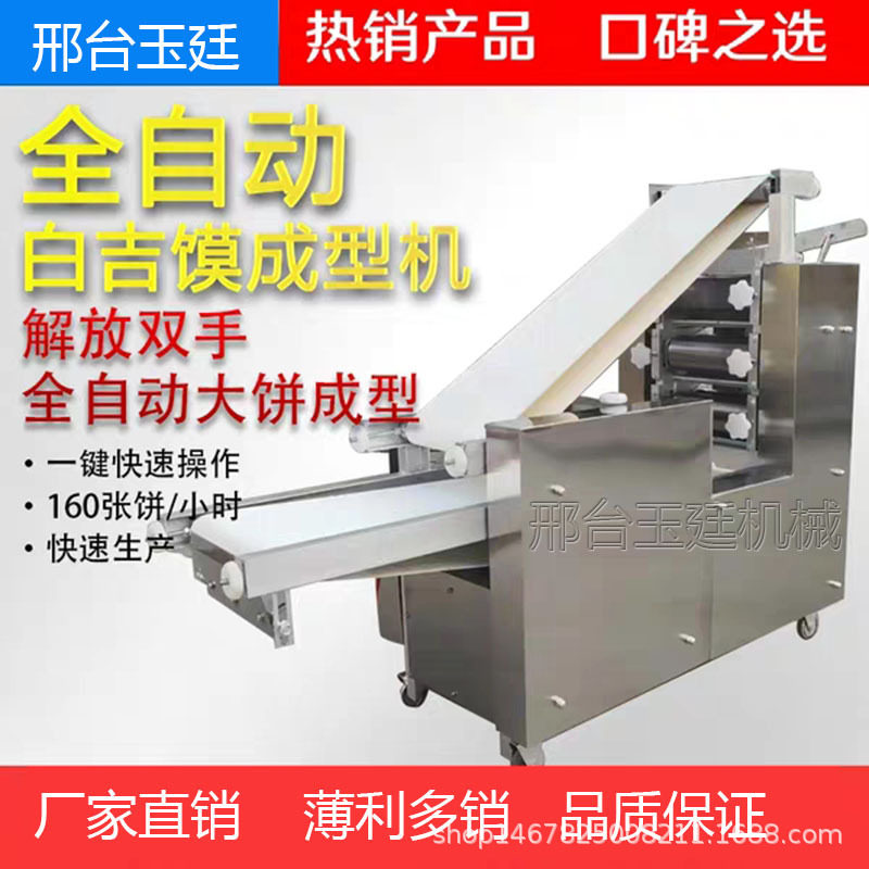 单排双排肉夹馍机 新款仿手工白吉馍机 商用烧饼机全自动石头饼机,清洗/食品/商业设备,肉制品加工设备,淘宝优惠券,粉丝福利购,淘宝优惠卷