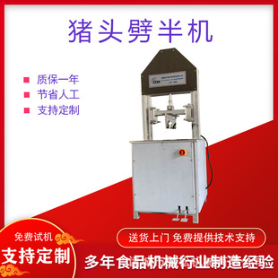 猪头羊头劈半机冷冻牛头分半机切割无残渣不伤皮肉羊蹄牛蹄分割锯