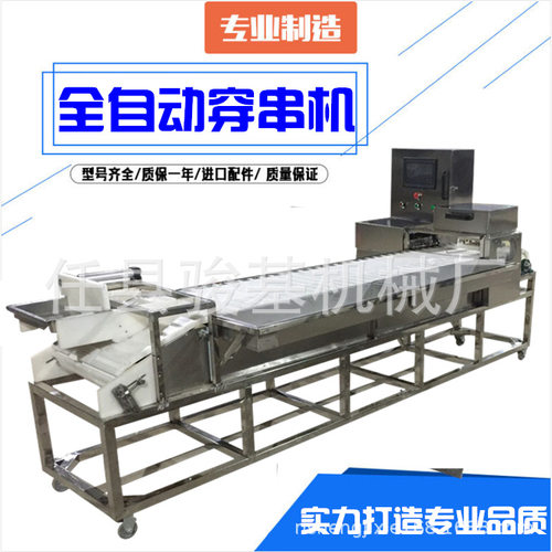供应大型流水线穿串机 肉类穿串机 骨肉相连全自动穿串机