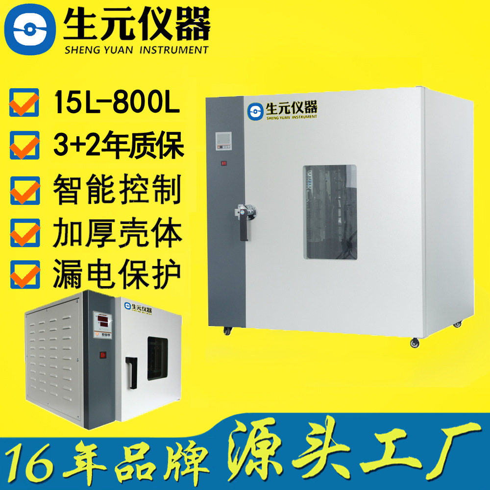 生元恒温培养干燥两用箱 鼓风干燥箱 50L-800L容量烘箱 质保三年,五金/工具,干燥箱,淘宝优惠券,粉丝福利购,淘宝优惠卷