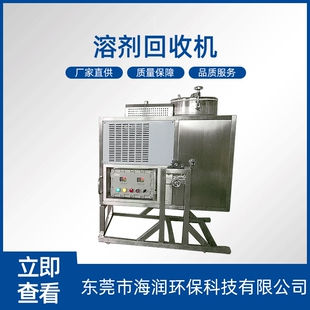化工用溶剂回收机 大型溶剂丙酮三氯甲烷回收设备回收机东莞