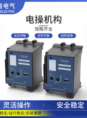 苏州未来电动操作机构CD2-400/CM3 电动执行器 分合闸机构