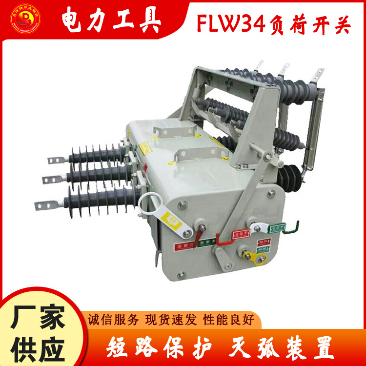 户外高空柱上六氟化硫开关FLW34-12一二次融合闸柱上负荷开关