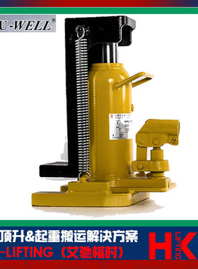台湾优伟UWELL爪式千斤顶  SL-5 SL-10 SL-20 SL-30爪式千斤顶