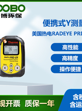 美国热电RadEye PRD-ER便携式y测量仪 手持式y测量仪