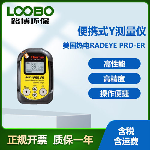 美国热电RadEye PRD-ER便携式y测量仪 手持式y测量仪