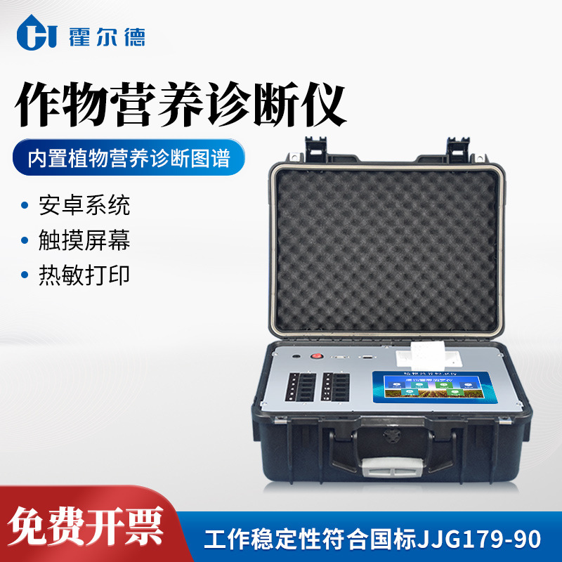 植物元素测定仪农作物叶片养分微量元素测定 植物营养诊断仪器