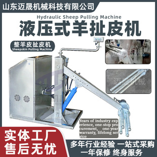 全自动羊去皮机 大型肉羊宰杀屠宰设备 羊剥皮机气动斜拉式扯皮机