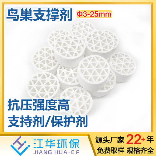 江华鸟巢陶瓷填料JH-A-Ф13-001支撑保护催化剂多孔支撑剂耐高温